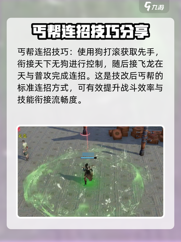 剑网3无界技改丐帮🔥玩法教学，轻松上分秘籍！截图3