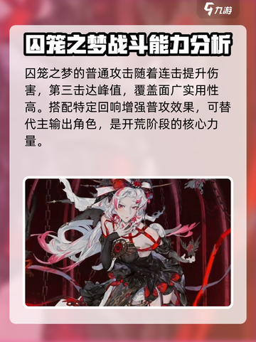 无尽梦回囚笼之梦介绍介绍截图2