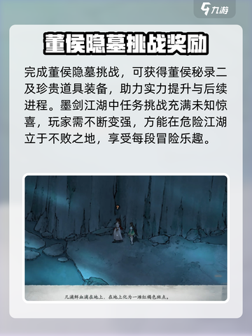 墨剑江湖董侯秘录二在哪介绍截图4