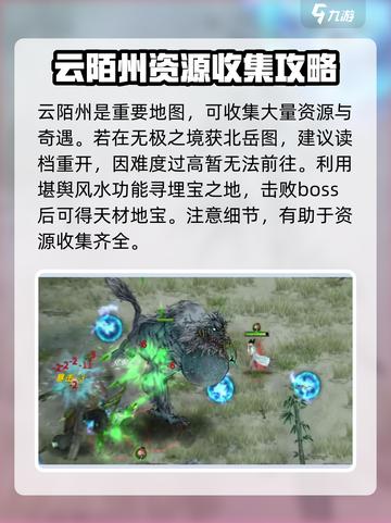 鬼谷八荒🔥云陌州主线任务触发攻略✨截图3