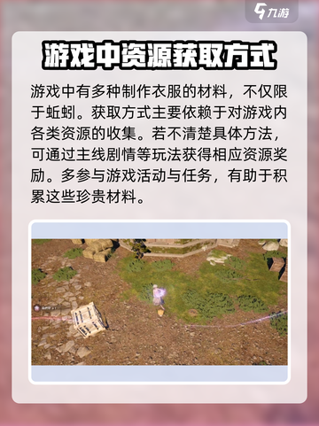 无限暖暖围巾蚯蚓在哪介绍截图4