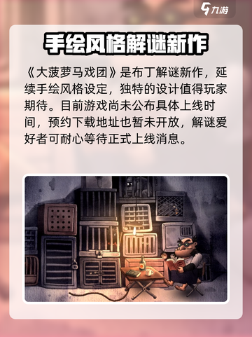 大菠萝马戏团💥上线日期🔥揭秘🎉截图2