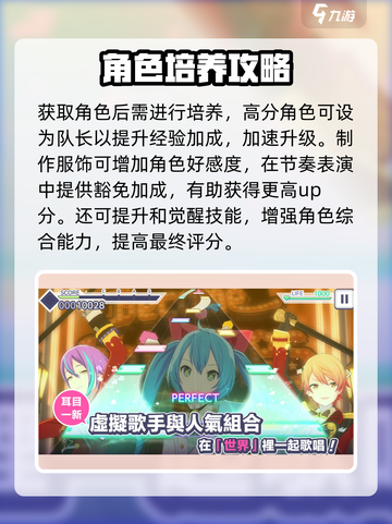 🎮初音未来缤纷舞台新手必看攻略！截图3