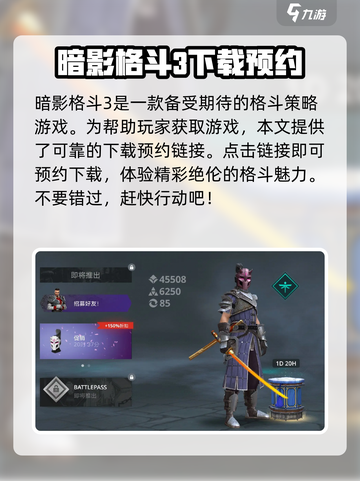 暗影格斗3正版在哪下介绍截图2