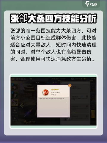 三国将无双🔥张郃战斗特性全揭秘！💎截图4