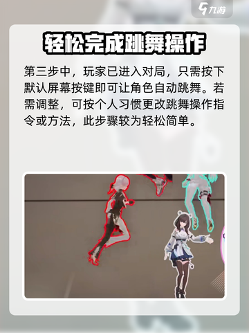 卡拉彼丘怎么跳舞按键介绍截图4