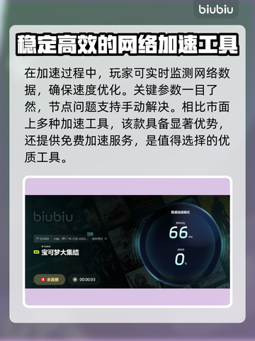 宝可梦大集结🔥加速器推荐，玩游戏必备！截图4