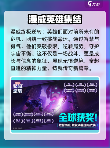 漫威终极逆转国服上线时间介绍介绍截图2
