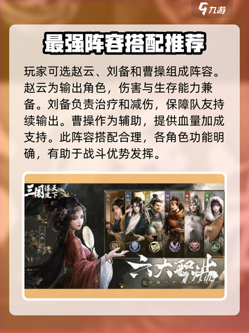 三国谋定天下🔥新手必看！最强阵容搭配攻略来啦！！！截图3