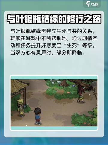 大侠立志传叶银瓶结缘攻略介绍截图2