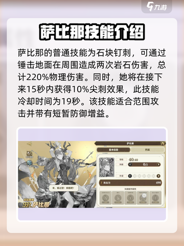 剑与骑士团萨比那好用吗介绍截图2