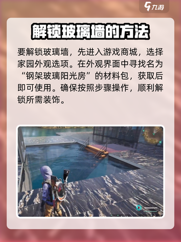 七日世界玻璃墙怎么解锁介绍截图2