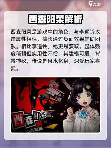 《女神异闻录夜幕魅影全怪盗曝光！🎮》截图6