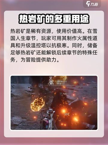 七日世界热岩矿采集攻略介绍截图7