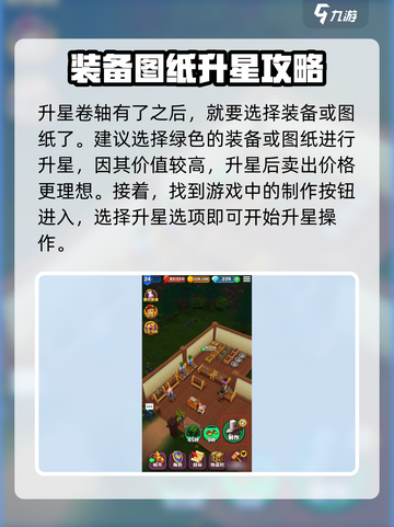传奇商店经营与打造怎么升星介绍截图3