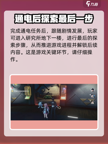 鸣潮⚡研究所通电攻略，雨天战斗必备！截图8