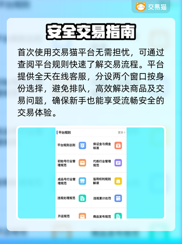 🔥安全卖号平台大揭秘！🎮截图5