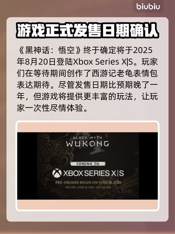 黑神话悟空🔥XBOX版发售日期终于曝光！💥截图2