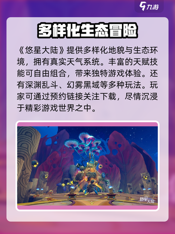 悠星大陆手游下载🔗测试地址大公开！🔥截图2