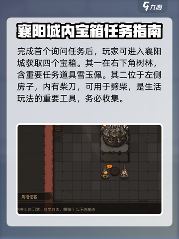 大江湖之苍龙与白鸟🔥襄阳攻略必看！🎉截图3