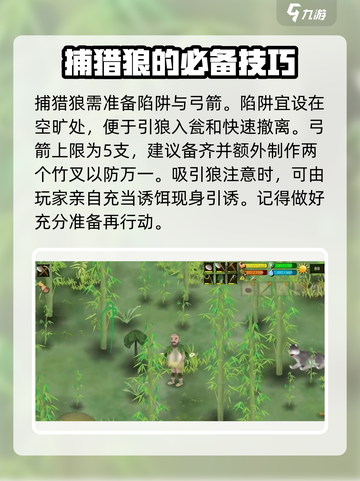 挨饿荒野在哪里找狼介绍截图3