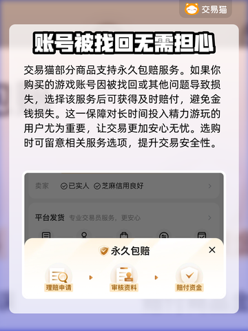 三国杀账号买卖大揭秘🔥安全平台推荐！截图3