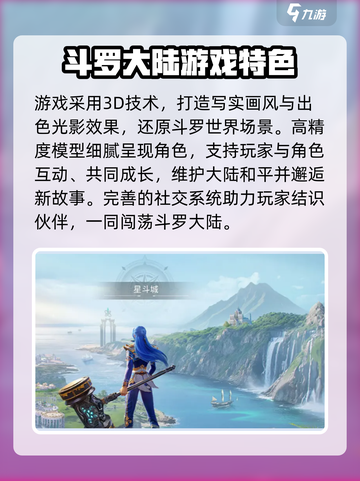 斗罗大陆猎魂世界上线时间一览介绍截图4
