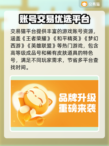 🔥全网最火游戏账号交易平台大揭秘！🎮截图2