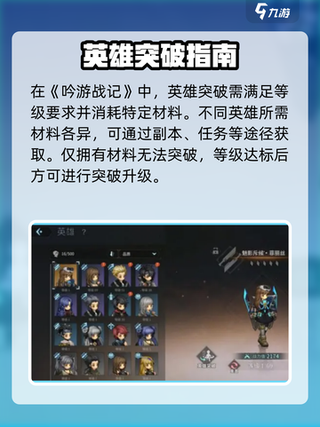 《吟游战记》英雄突破神技🔥截图2