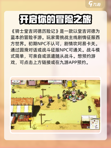 骑士堂吉诃德历险记🔥超全玩法攻略来了！快收藏💡截图2