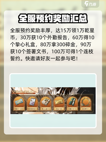 米修斯之印预约奖励介绍介绍截图3