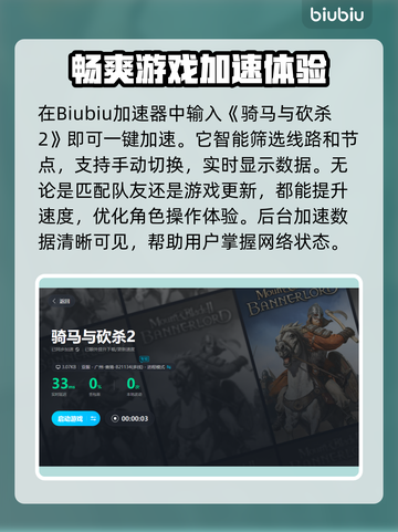 骑马与砍杀2🔥加速器下载安装教程来啦！截图4