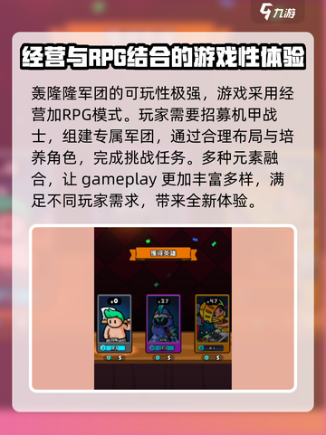 轰隆隆军团好玩吗介绍截图2