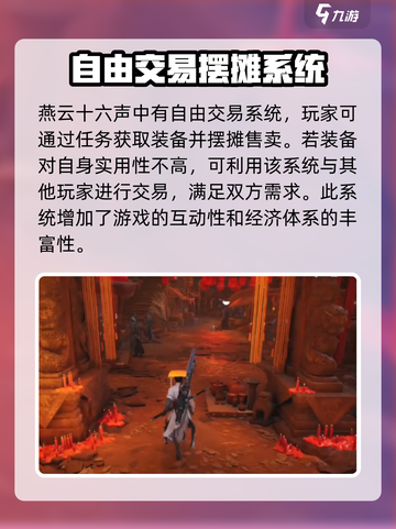 燕云十六声🔥摆摊玩法大全，赚金币so easy！截图2