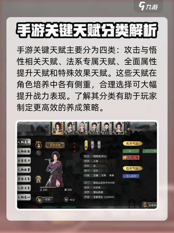 鬼谷八荒天赋大全图鉴分享介绍截图2