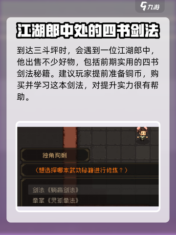 🔥《大江湖之苍龙与白鸟》剑修一周目攻略来了！💡截图3