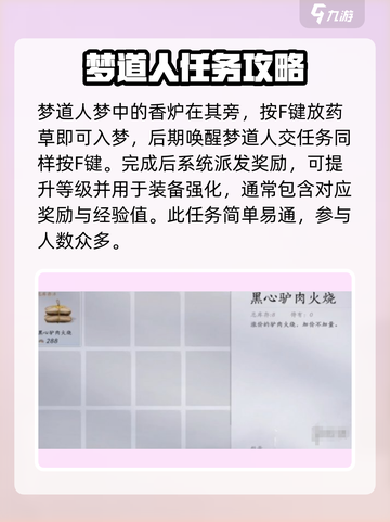 燕云十六声道人梦驴怎么过介绍截图4