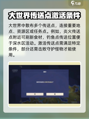 荒野起源传送机制有哪些介绍截图3