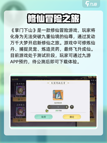 掌门下山什么时候公测介绍截图2