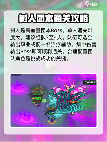 英勇之地🔥树人打法攻略，轻松通关秘籍！截图2