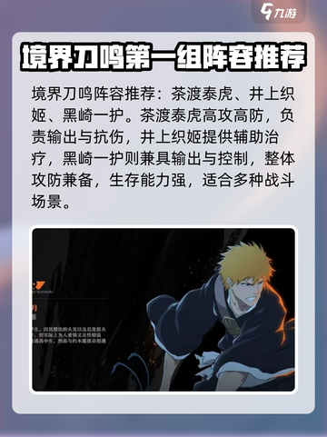 境界刀鸣阵容怎么搭配介绍截图2