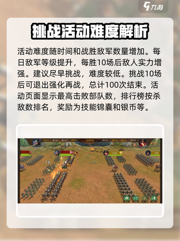 朕的江山2奇门遣将怎么玩介绍截图4