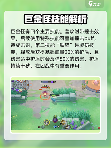宝可梦大集结巨金怪是谁介绍截图3