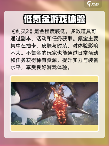 剑灵2手游氪金真相🔥玩家必看！截图2