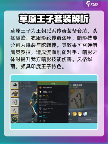 暗影格斗3🔥草原王子套装实战强度解析来了！截图2