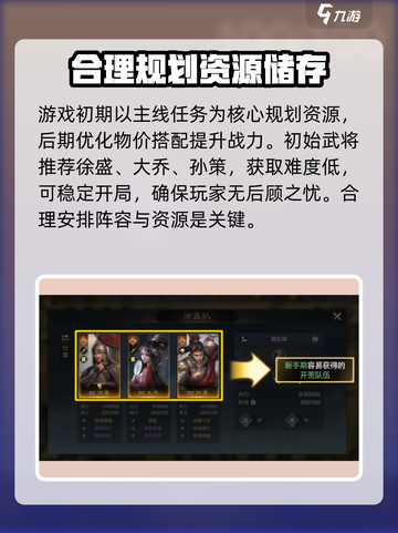 三国谋定天下🔥新手快速开垦资源秘籍🎉截图4