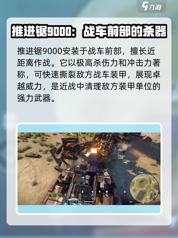 创世战车推进锯9000怎么样介绍截图2