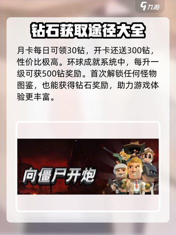 向僵尸开炮💎钻石刷取攻略，轻松无限钻石！💥截图3