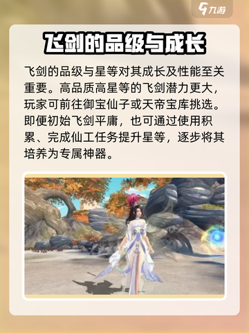 诛仙2飞剑升级🔥超简单方法，快来看看！截图4