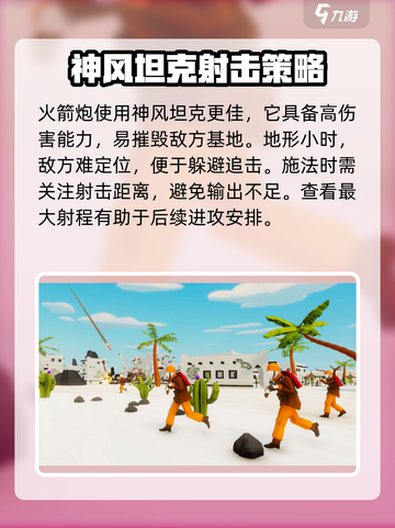 全面坦克模拟器🚀火箭炮使用方法大揭秘！截图5